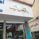 فروشگاه میس نایس