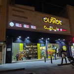 نانوایی گل بالا