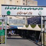 بازار میوه و تره بار امید
