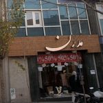 مدرن