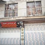 اتو سرویس مجید
