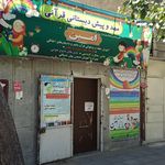 مهد کودک ژینو