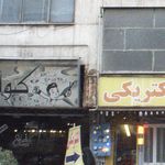 آرایشگاه سپهر