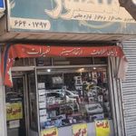 فروشگاه منصور