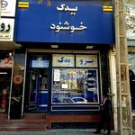 لوازم یدکی ایساکو