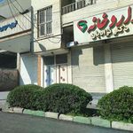 داروخانه دکتر نژادیان