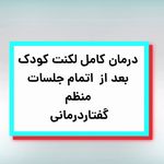 کلینیک گفتاردرمانی و کاردرمانی پایا