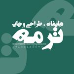 تبلیغات و چاپ ترمه