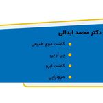 دکتر محمد ابدالی