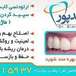 دکتر سیمین اسدپور دندانپزشک