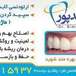 دکتر سیمین اسدپور دندانپزشک