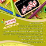 پیش دبستانی و دبستان نوآوران