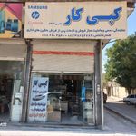 کپی کار