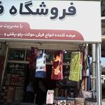 فرش ماهریس