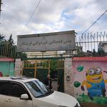 دبستان امام جعفر صادق