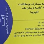 دارالترجمه رسمی شماره 419