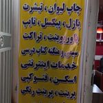 کافی نت پرینت