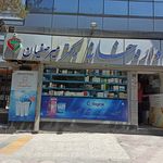 داروخانه شبانه‌روزی دکتر شایگان