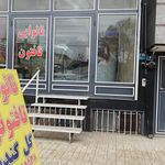 نانوایی لواشی ناصرخیل