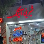 شیرینی پانیذ
