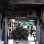شاهچراغ