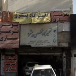 تعمیرگاه برادران