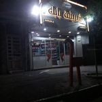 شیرینی بابک