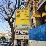 پرنس پایتخت