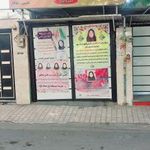 متوسط دوره اول نشاط