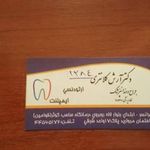 دندانپزشکی دکتر کلانتری