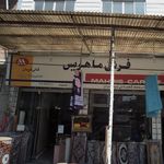 فرش ماهریس