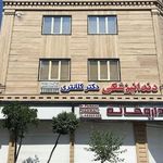 دندانپزشکی دکتر کلانتری