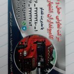 باربری تعاونی کامیون داران اشتهارد