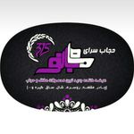 حجابسرای ماه‌ بانو ۳۱۵