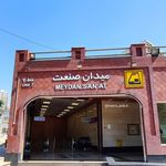 ایستگاه مترو میدان صنعت