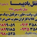 حکیم بار غرب.باربری آژانس وپیک موتوری