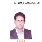 وکالت و‌‌ مشاوره حقوقی حرفه‌ای