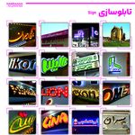 چاپ و تابلو سازی همراهان