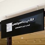 هلدینگ اسپرلوس