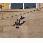 تابلوساز دانی