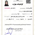 مدرک فنی و حرفه ای