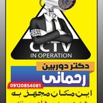 دکتر دوربین رحمانی