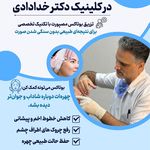 دکتر امیدرضا خدادادی - خانی آباد نو - 6190