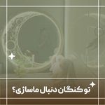 ماساژ  روم بانوان النا