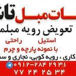 خدمات مبل تاشیا