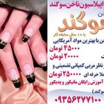 خدمات ناخن سوگند
