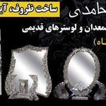 نقره سازی برادران حامدی