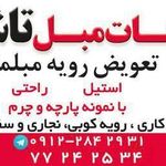 خدمات مبل تاشیا