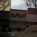 بستنی ویولت