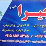 صنایع دستی پاچیرا
